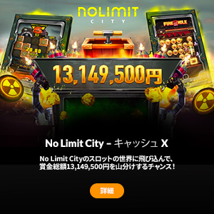No Limit City – キャッシュ X